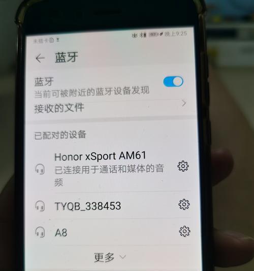 V30手机与平板电脑如何连接？  第3张