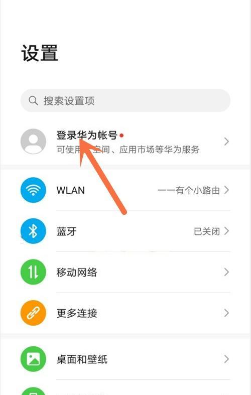 如何在电脑上登录手机华为账号？登录过程中需要注意什么？  第1张