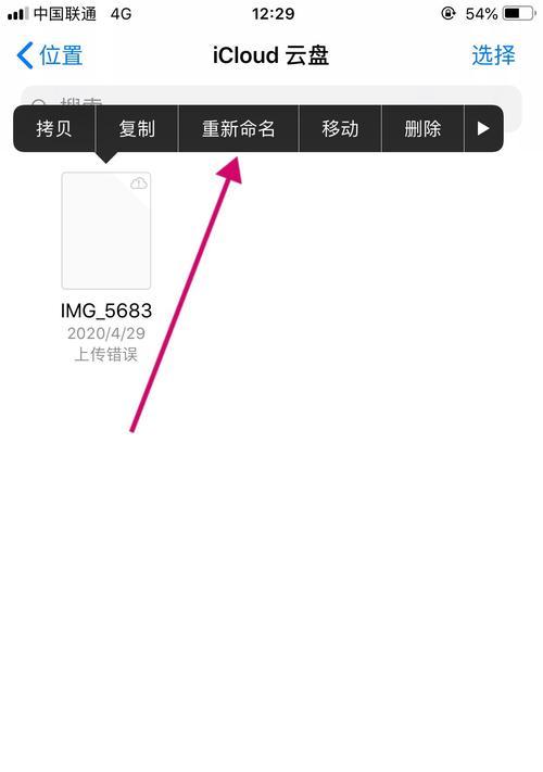 苹果手机上如何重命名文件？  第1张