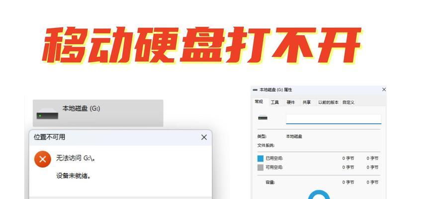 移动硬盘文件转移失败怎么办？如何解决？  第3张
