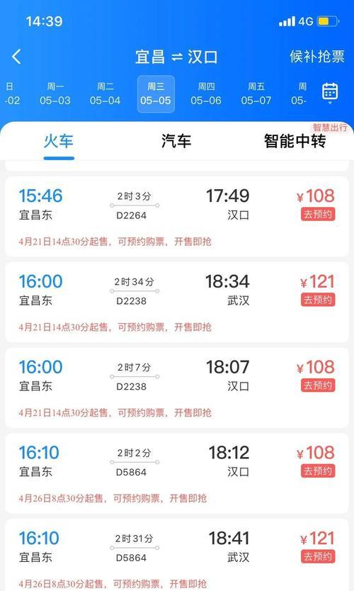 苹果手机如何快速抢返程车票？抢票技巧有哪些？  第1张