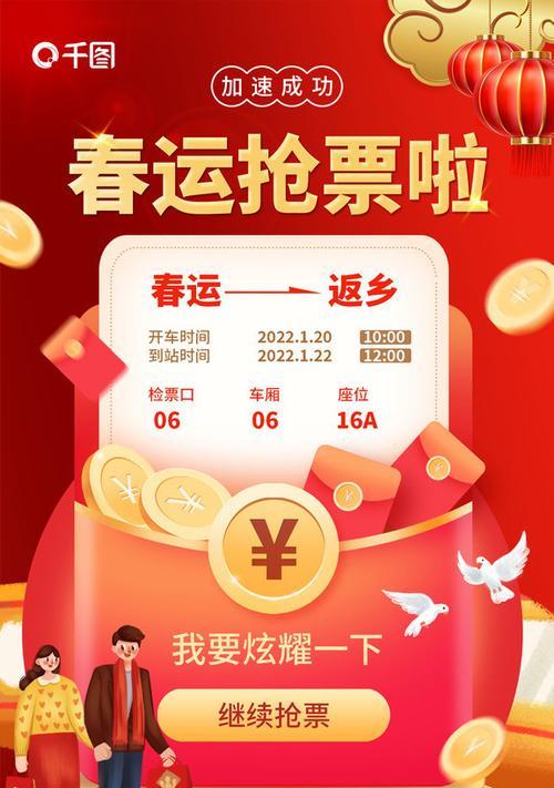 苹果手机如何快速抢返程车票？抢票技巧有哪些？  第3张
