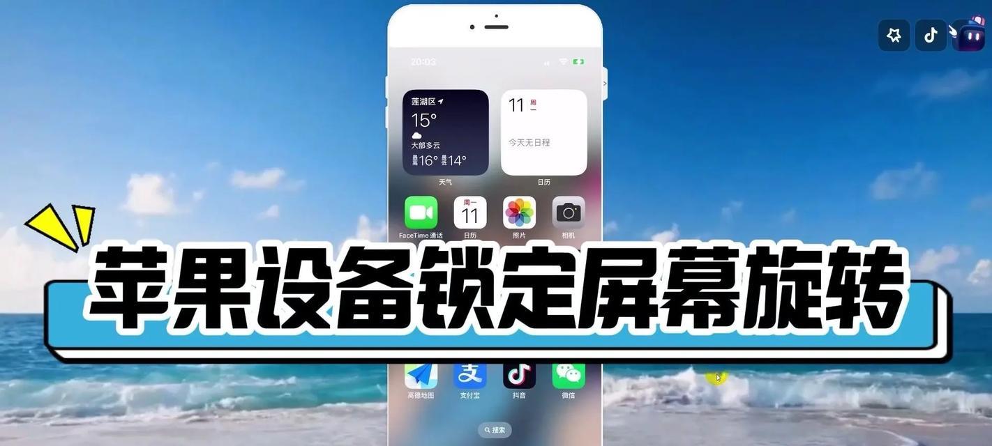 手机充电时旋转功能不工作怎么调整？有无快捷方法？  第3张