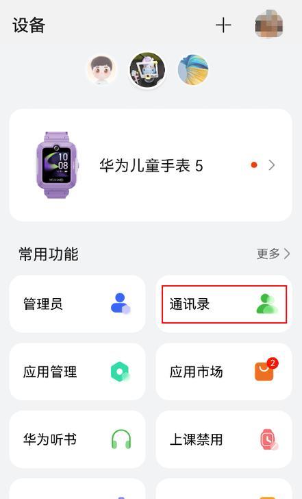智能手表名字更改方法是什么？名字错误如何更正？  第1张