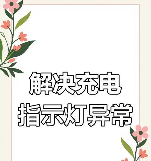 充电器自检故障怎么处理？有哪些解决方法？  第2张