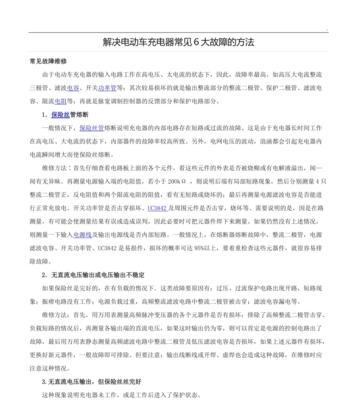 充电器自检故障怎么处理？有哪些解决方法？  第1张