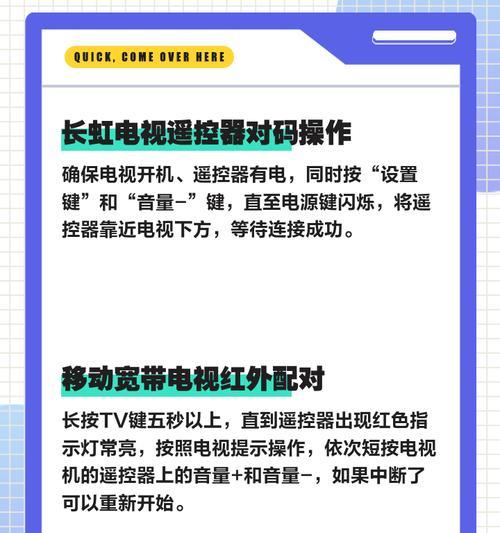 启征者长虹电视遥控器如何配对？配对步骤是什么？  第2张