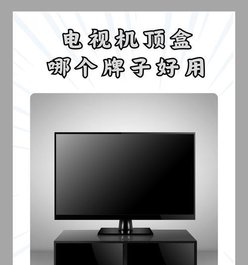 机顶盒是什么设备？它在电视中起什么作用？  第3张