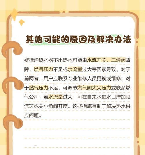 热水器不工作的原因是什么？如何快速解决？  第2张