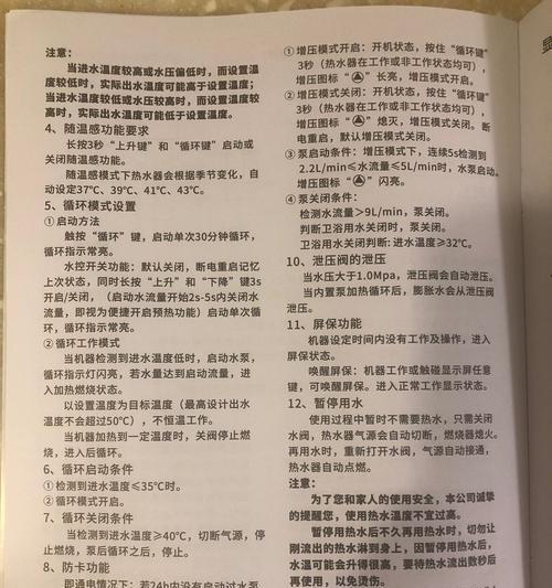 垃圾恒温热水器的正确使用方法是什么？如何操作才能安全使用？  第1张