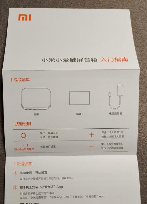 智能触屏音箱电话设置步骤是什么？  第1张