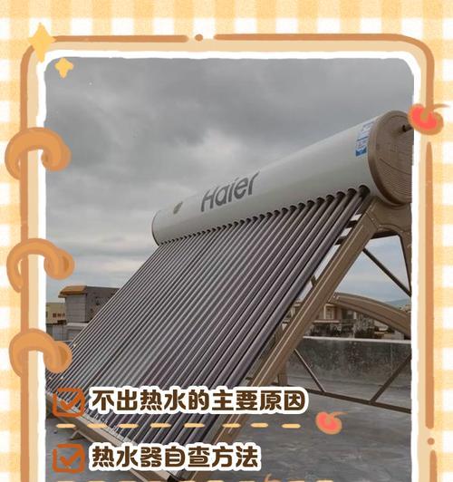 热水器缺水时无法出热水的原因是什么？  第2张