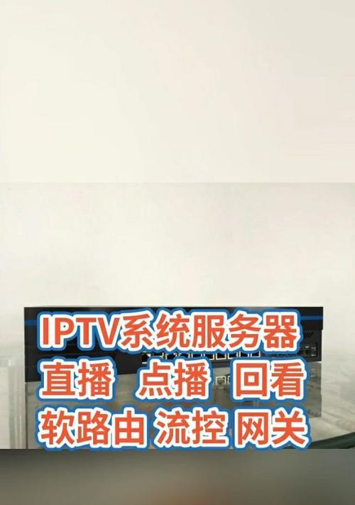 如何访问他人网关看电视？需要哪些步骤和权限？  第3张