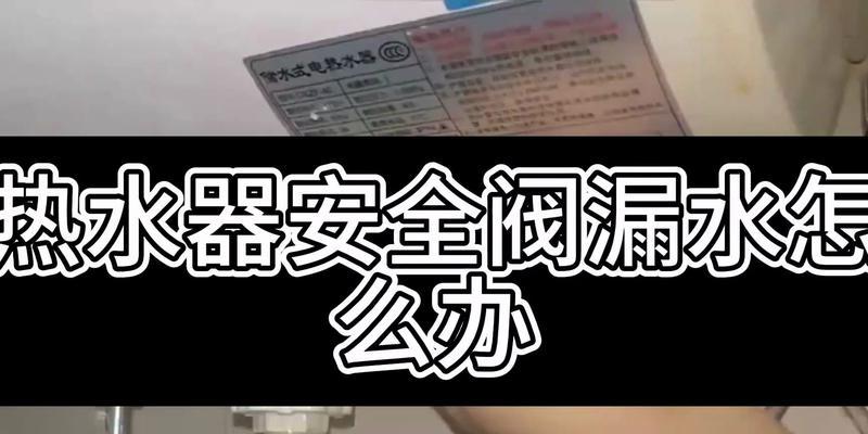 热水器左侧渗水怎么回事？如何解决热水器渗水问题？  第1张