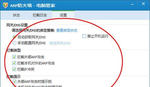 苹果手机如何查看防火墙拦截记录？拦截功能如何启用？  第1张