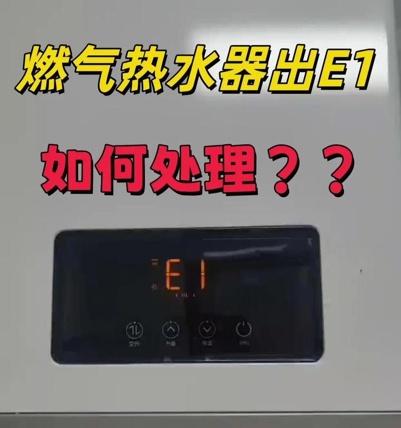 速热热水器e2报警代表什么？怎么解决？  第2张