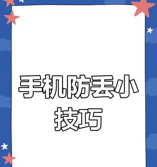 苹果14的防丢失功能怎么开启？设置后如何确保手机安全？  第1张