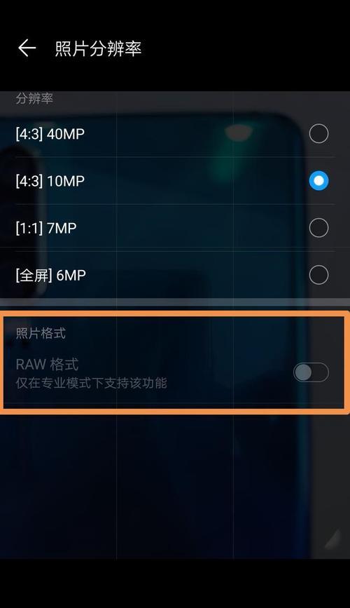 华为手机前摄像头镜像调整方法是什么？遇到问题如何解决？  第2张