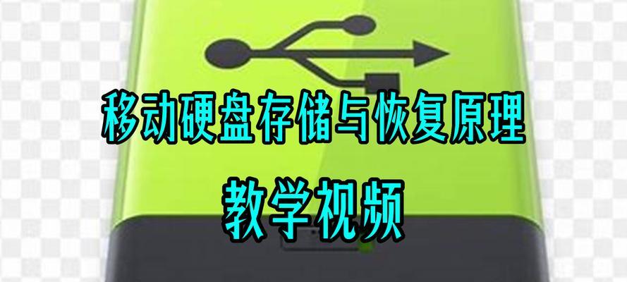 移动硬盘复原出厂设置方法？复原后数据如何恢复？  第2张