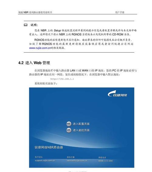 锐捷路由器解除绑定步骤是什么？  第1张