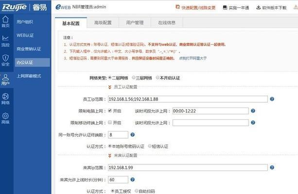 锐捷路由器解除绑定步骤是什么？  第3张