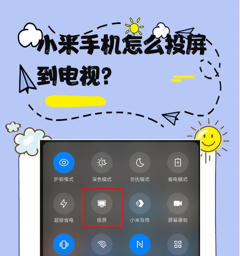 相机摄像头如何投屏到手机？投屏步骤是什么？  第2张