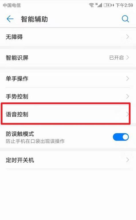 荣耀手机魔术六语音控制功能如何使用？效果怎么样？  第2张