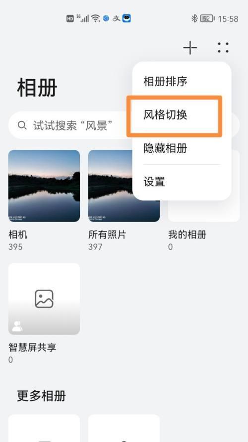 荣耀手机图库标记图片的操作方法是什么？  第2张