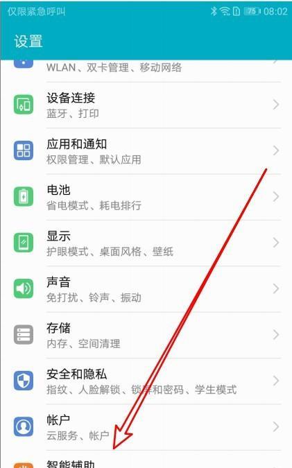 荣耀手机通话助手怎么设置？功能如何？  第2张