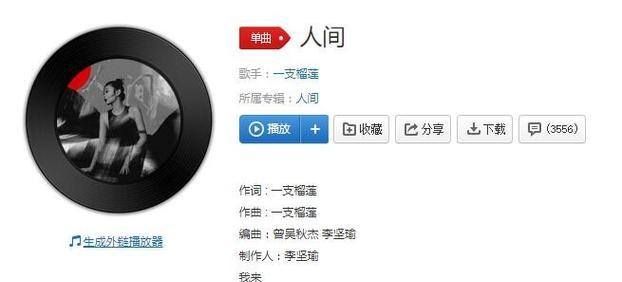 这首歌的歌名是什么？  第3张