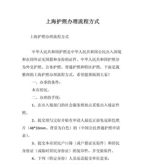 苹果手机刷护照信息的步骤是什么？  第1张