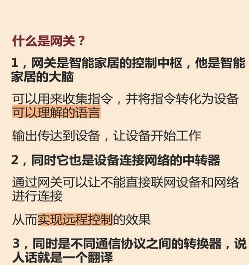 两层楼中枢网关布线方法是什么？  第2张