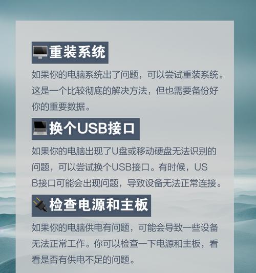 移动硬盘桌面显示问题原因？解决方法有哪些？  第1张