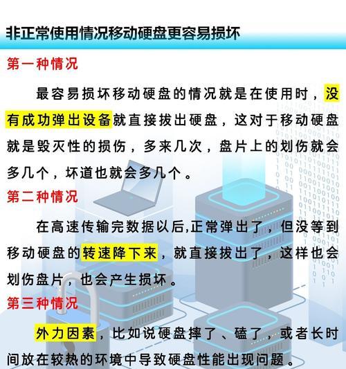 移动硬盘桌面显示问题原因？解决方法有哪些？  第3张