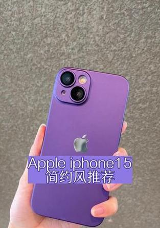 苹果手机壳硬紫色的材质是什么？  第1张