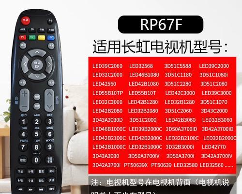 长虹影视机顶盒遥控操作步骤是什么？  第1张