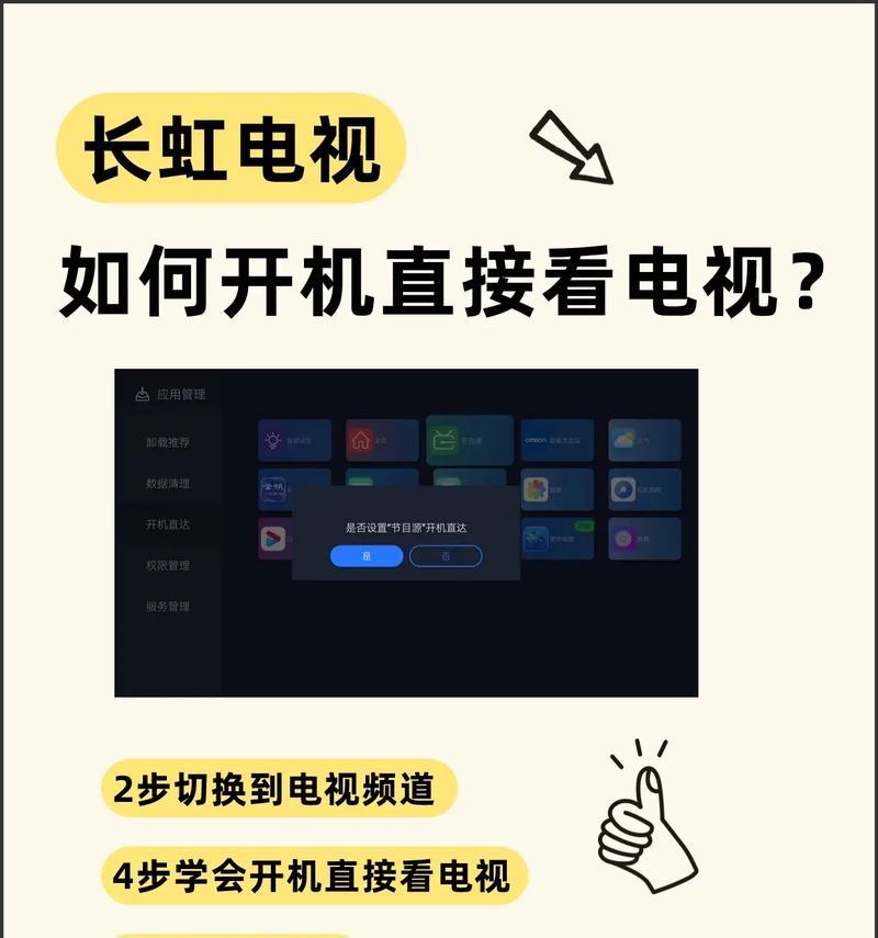长虹影视机顶盒遥控操作步骤是什么？  第2张