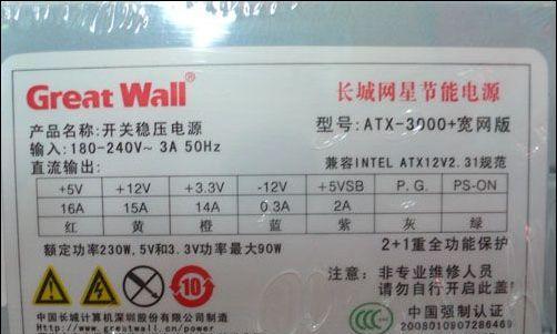 长城电竞版电源性能如何？适合网吧使用吗？  第2张