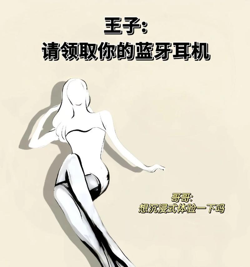 搜索蓝牙耳机听歌的方法是什么？操作步骤是怎样的？  第2张