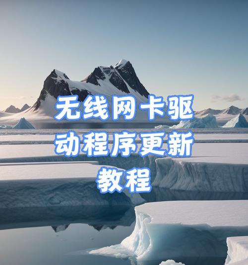 无线网卡驱动对接失败怎么办？  第1张