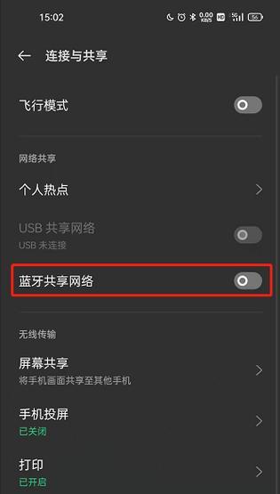 苹果15手机如何连接蓝牙直播？连接过程中应注意哪些问题？  第1张