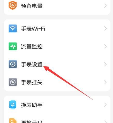 智能手表如何设置遥控手机？  第1张
