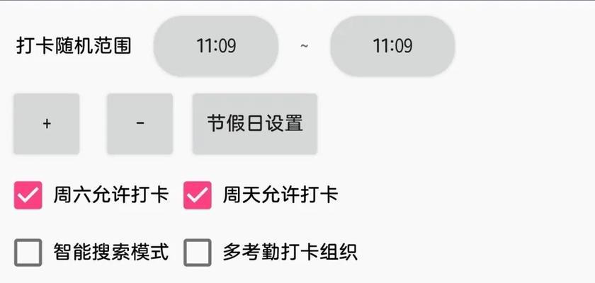 平板电脑远程打卡的操作流程是什么？  第1张