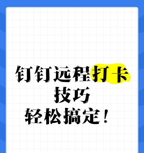 平板电脑远程打卡的操作流程是什么？  第2张