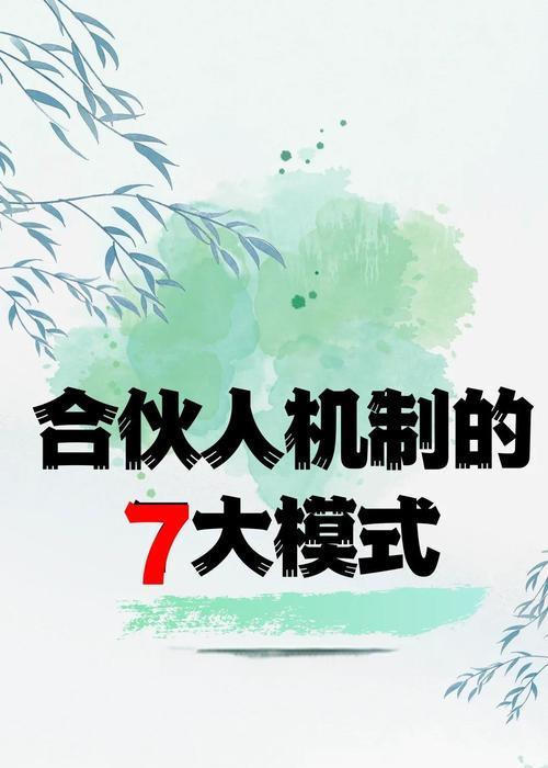智能手表合伙人模式如何配置？有哪些步骤？  第3张
