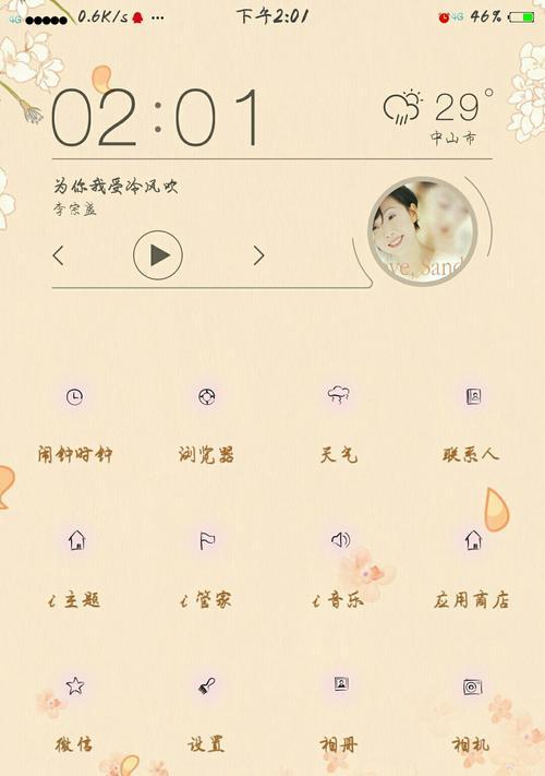 荣耀v2至尊版怎么设置透明手机？操作步骤是什么？  第2张