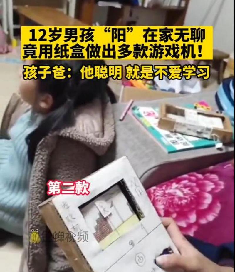 用纸做游戏机的简单方法是什么？  第2张