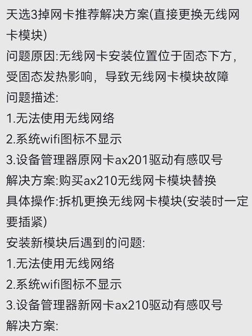 无线网卡插上无法使用怎么办？无线网卡无法连接的解决方法是什么？  第1张