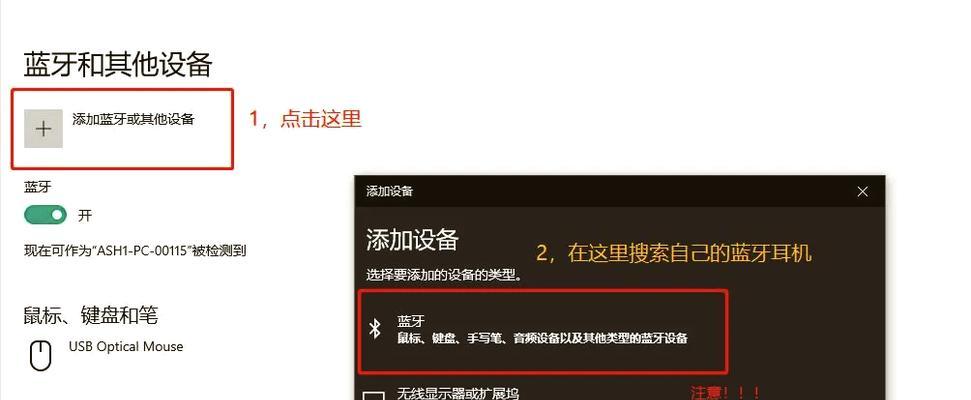 全覆盖耳机蓝牙使用方法是什么？如何连接蓝牙设备？  第2张