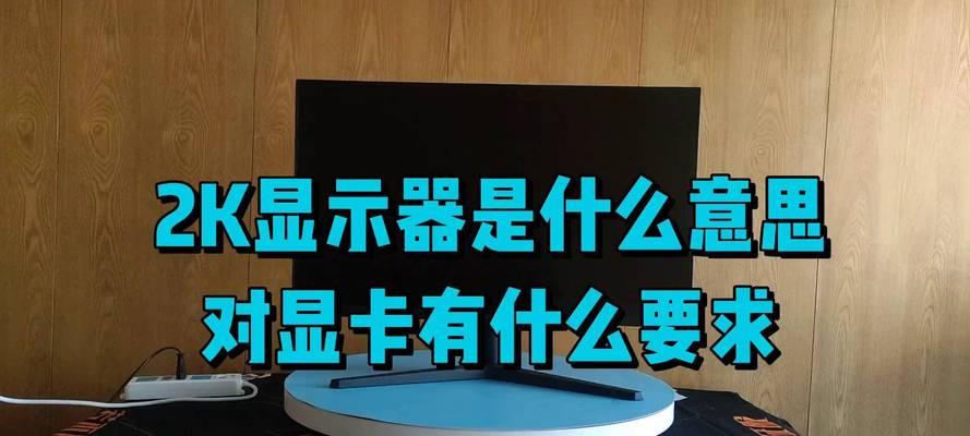 显卡会损伤屏幕吗为什么？显卡对显示器有何潜在影响？  第1张